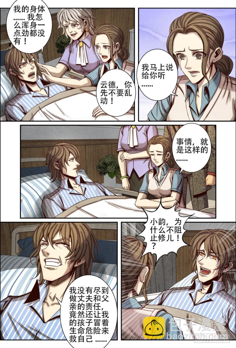 108家的感觉-第119话