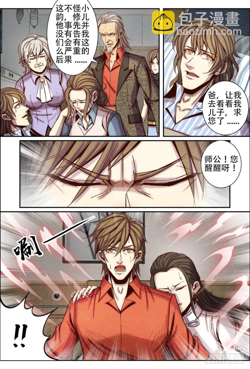 108家的感觉-第119话