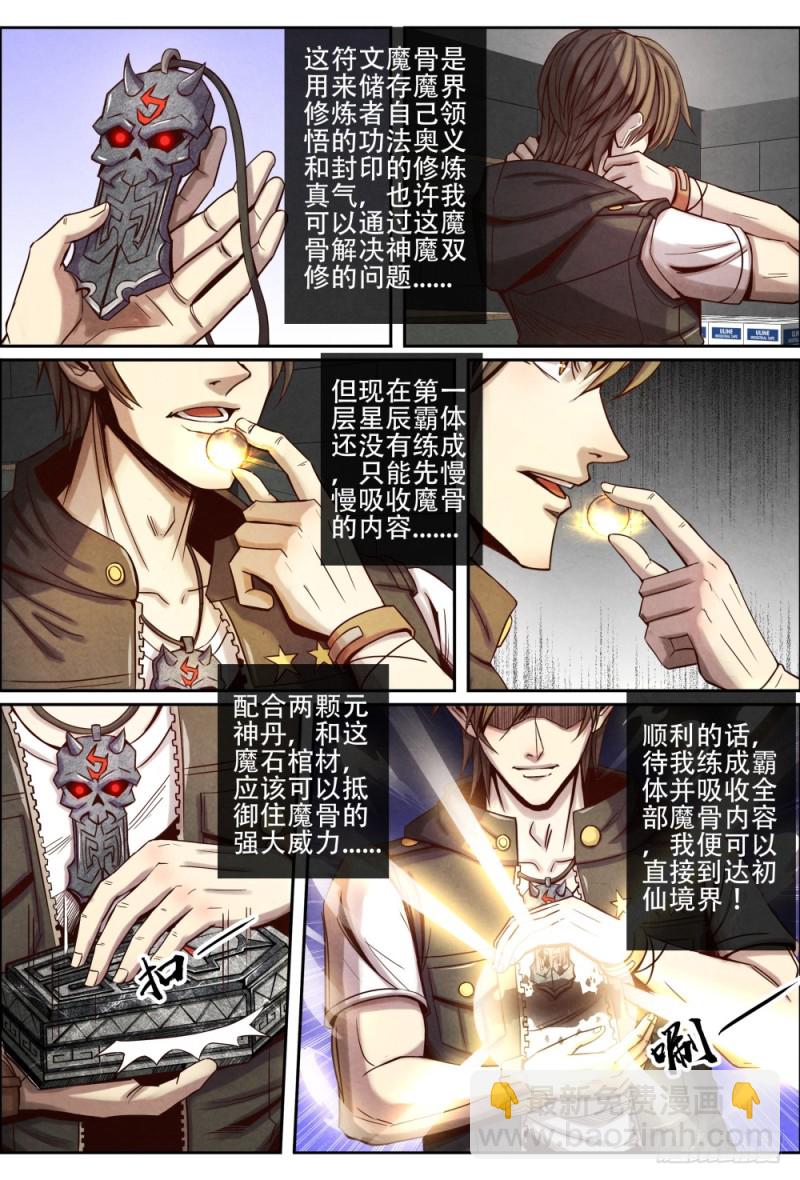 110符文魔骨-第121话