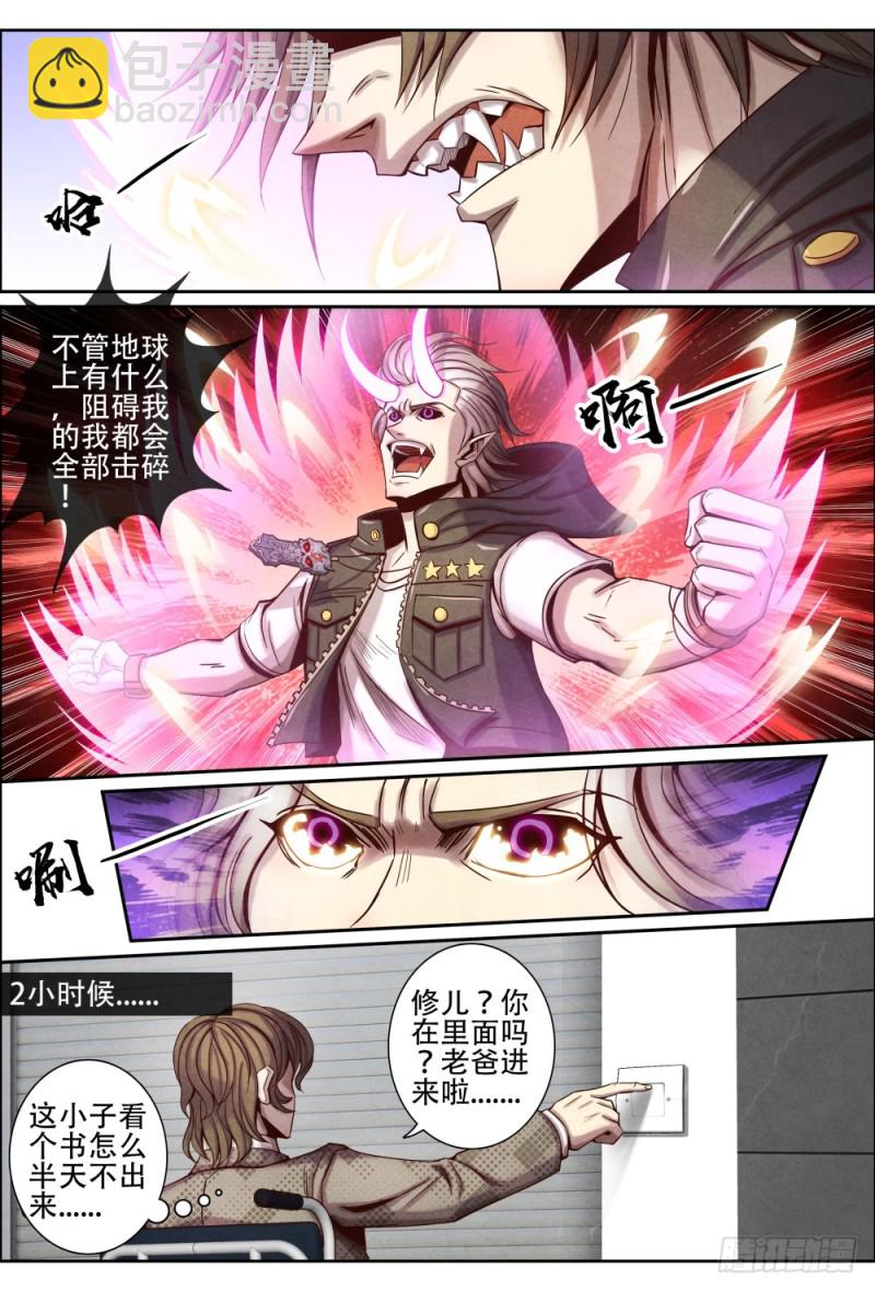 110符文魔骨-第121话