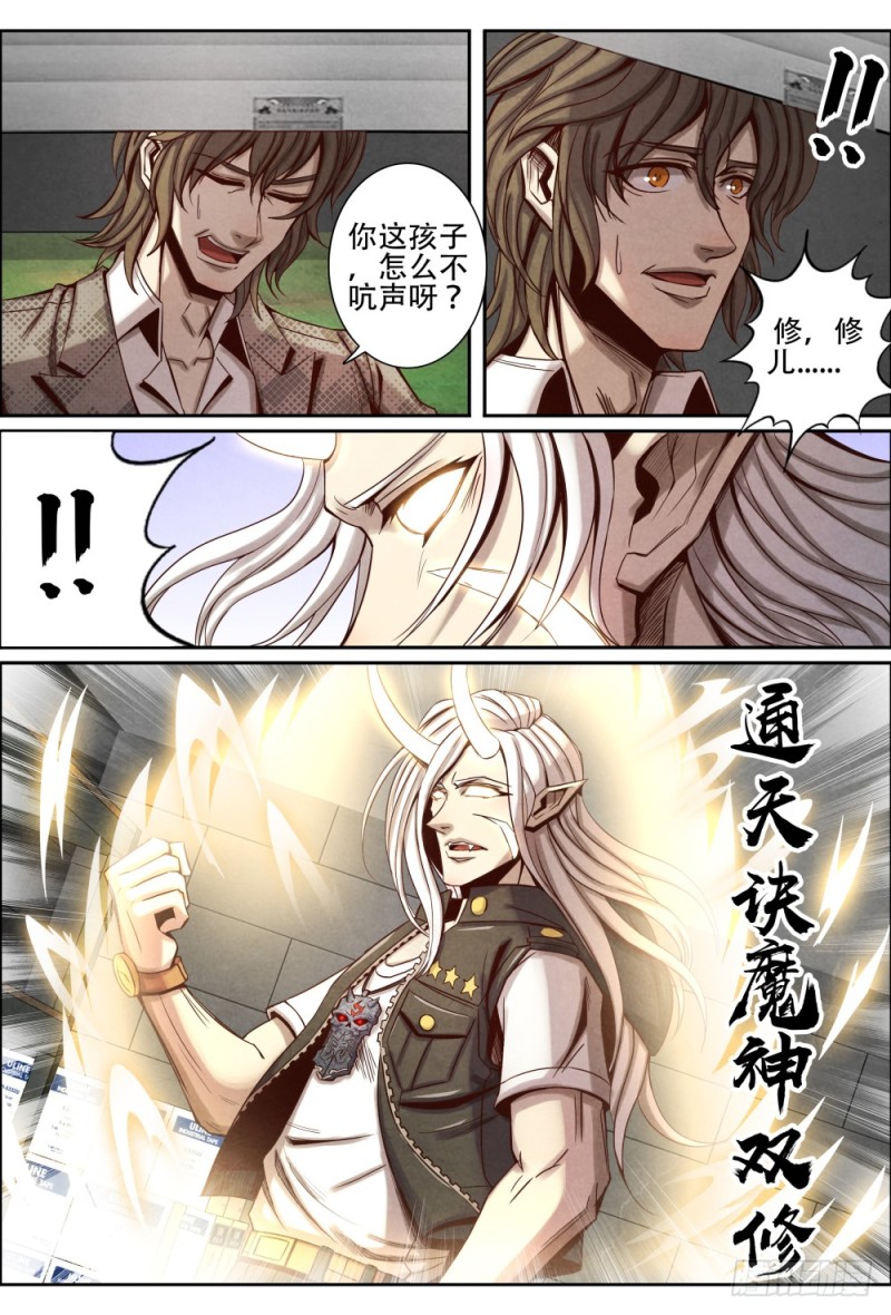 110符文魔骨-第121话