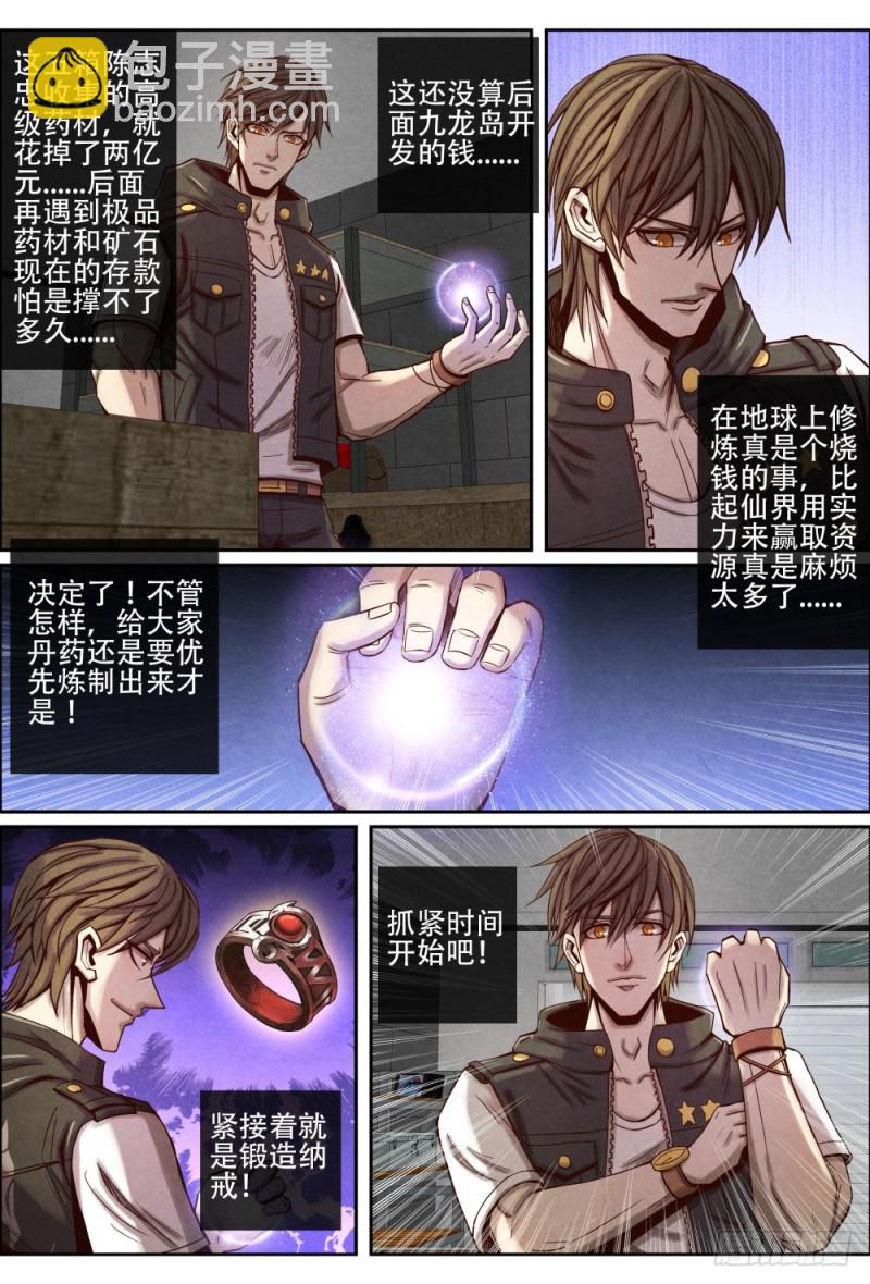 110符文魔骨-第121话