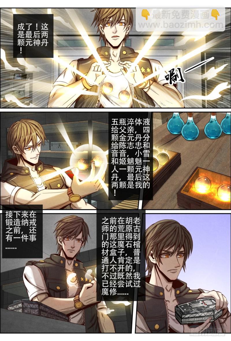 110符文魔骨-第121话