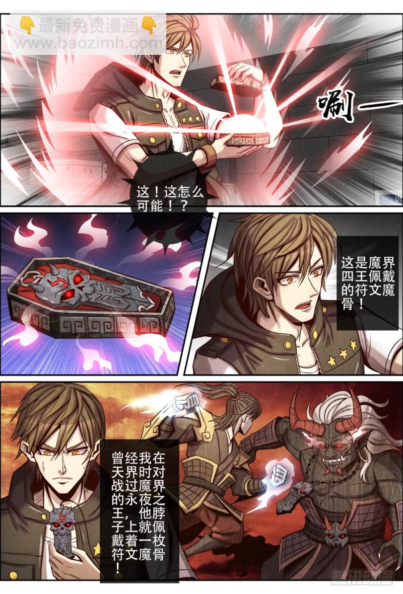 110符文魔骨-第121话