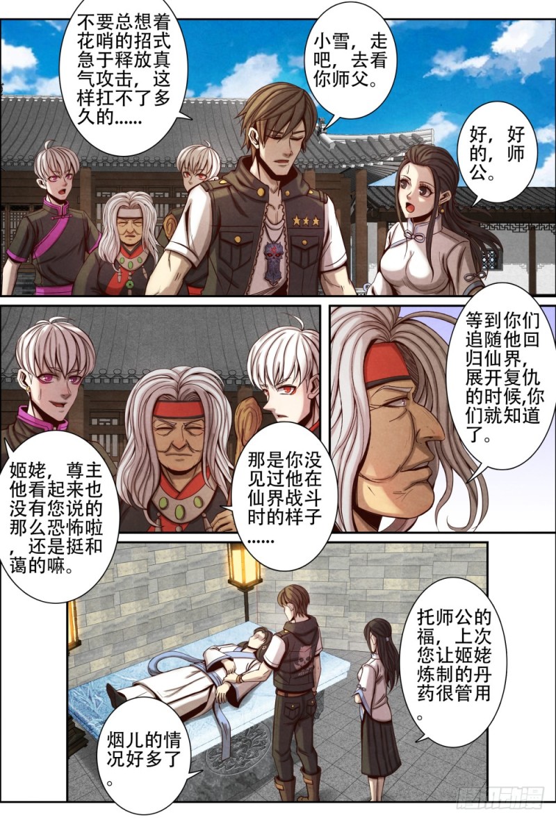 112文武兄弟-第123话