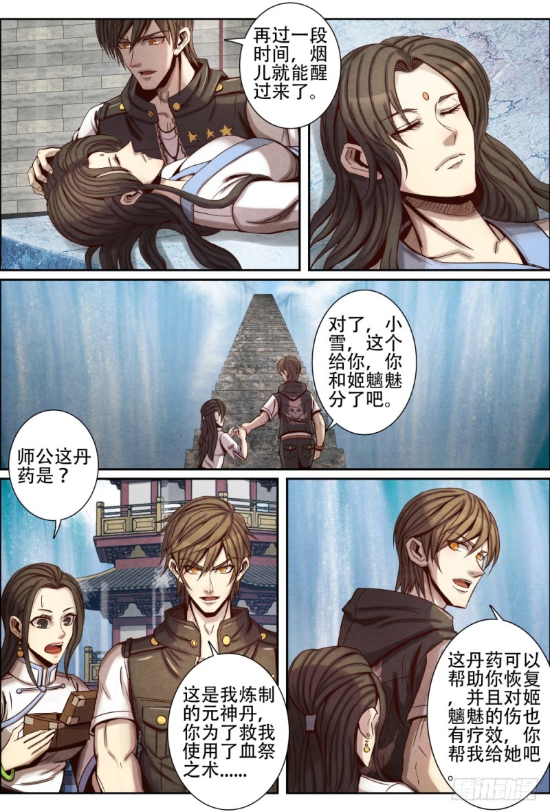 112文武兄弟-第123话