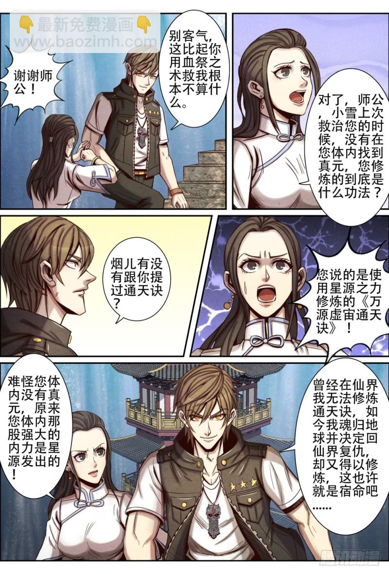 112文武兄弟-第123话