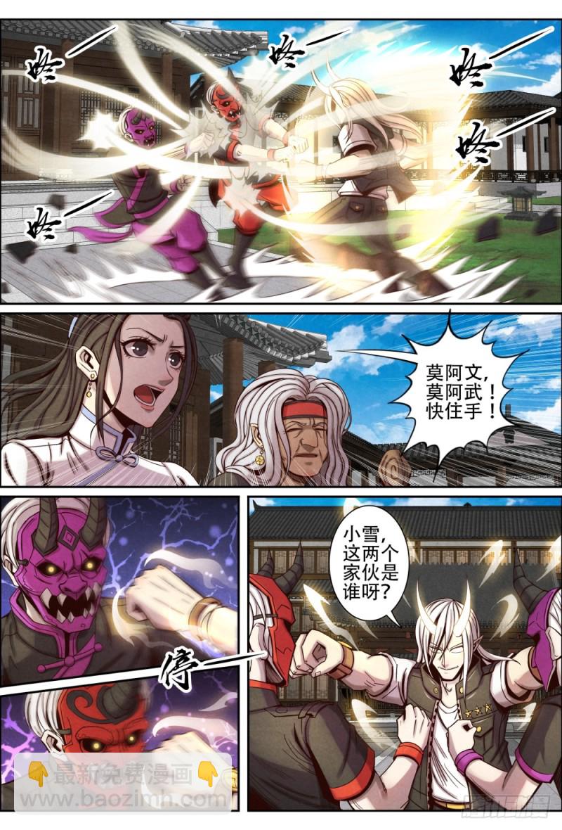 112文武兄弟-第123话