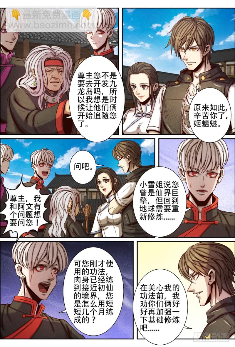 112文武兄弟-第123话