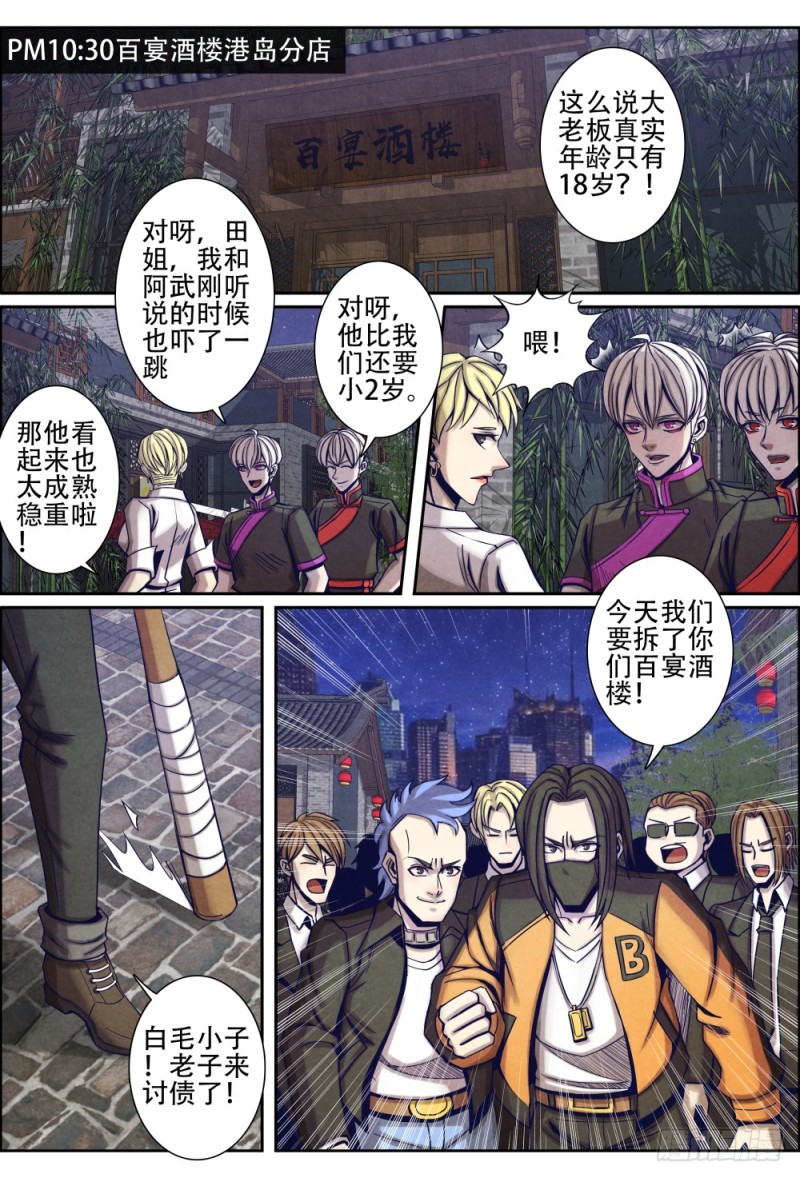 116港岛百宴危机-第127话