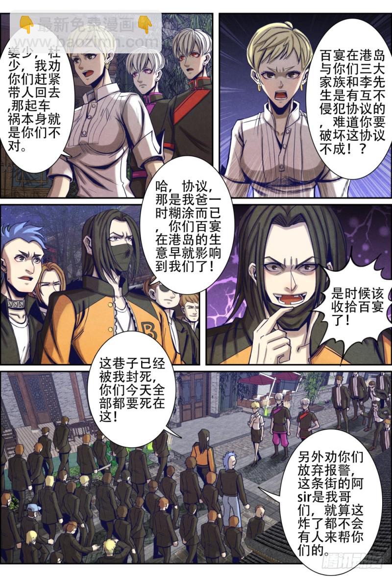 116港岛百宴危机-第127话