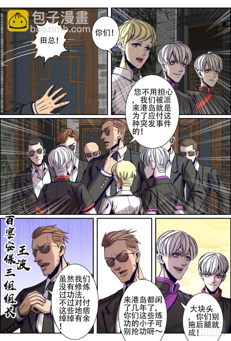 116港岛百宴危机-第127话