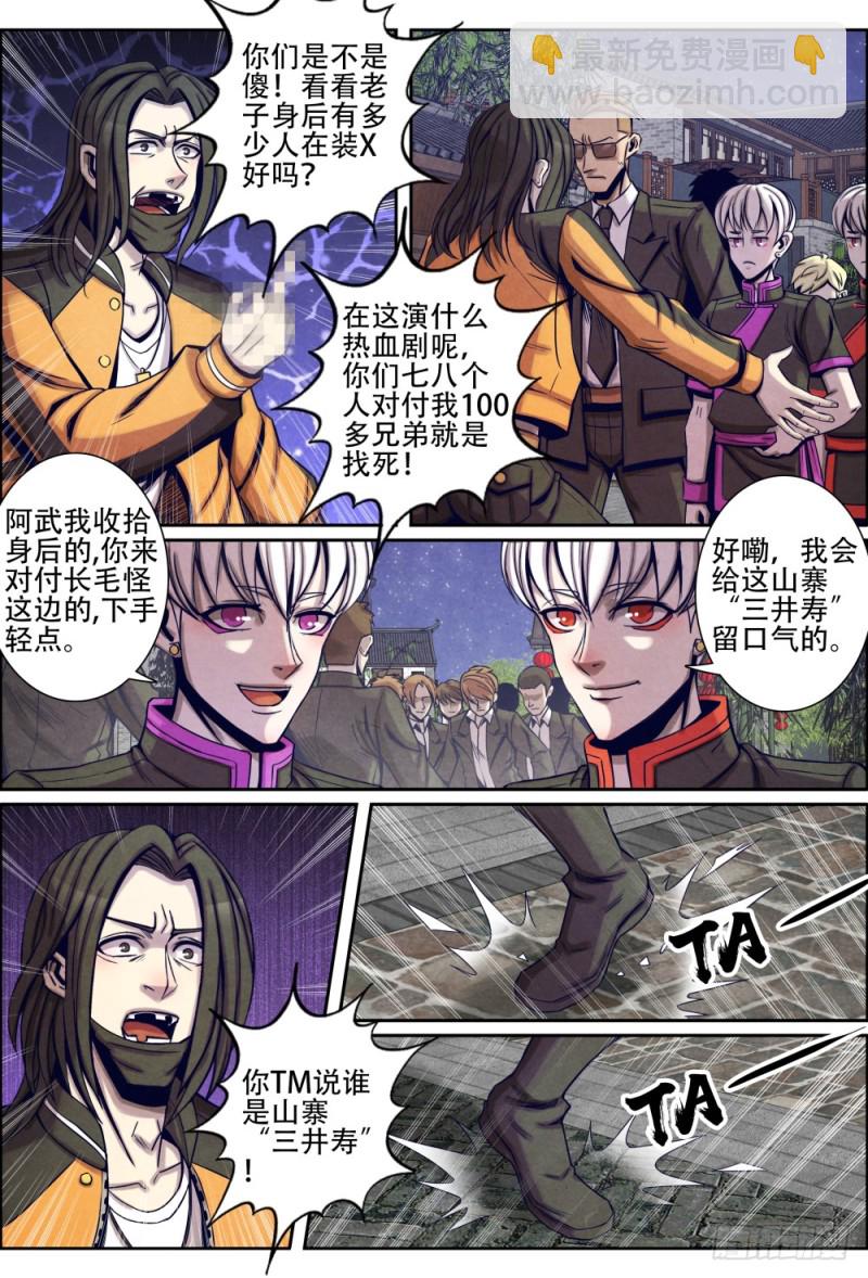 116港岛百宴危机-第127话