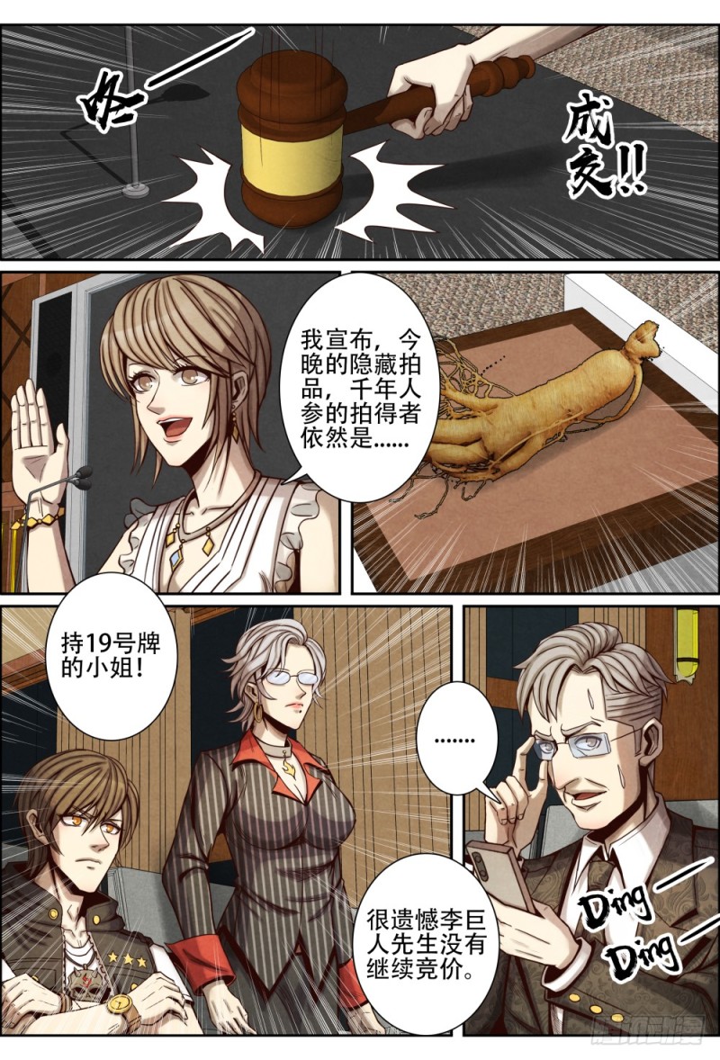 116港岛百宴危机-第127话