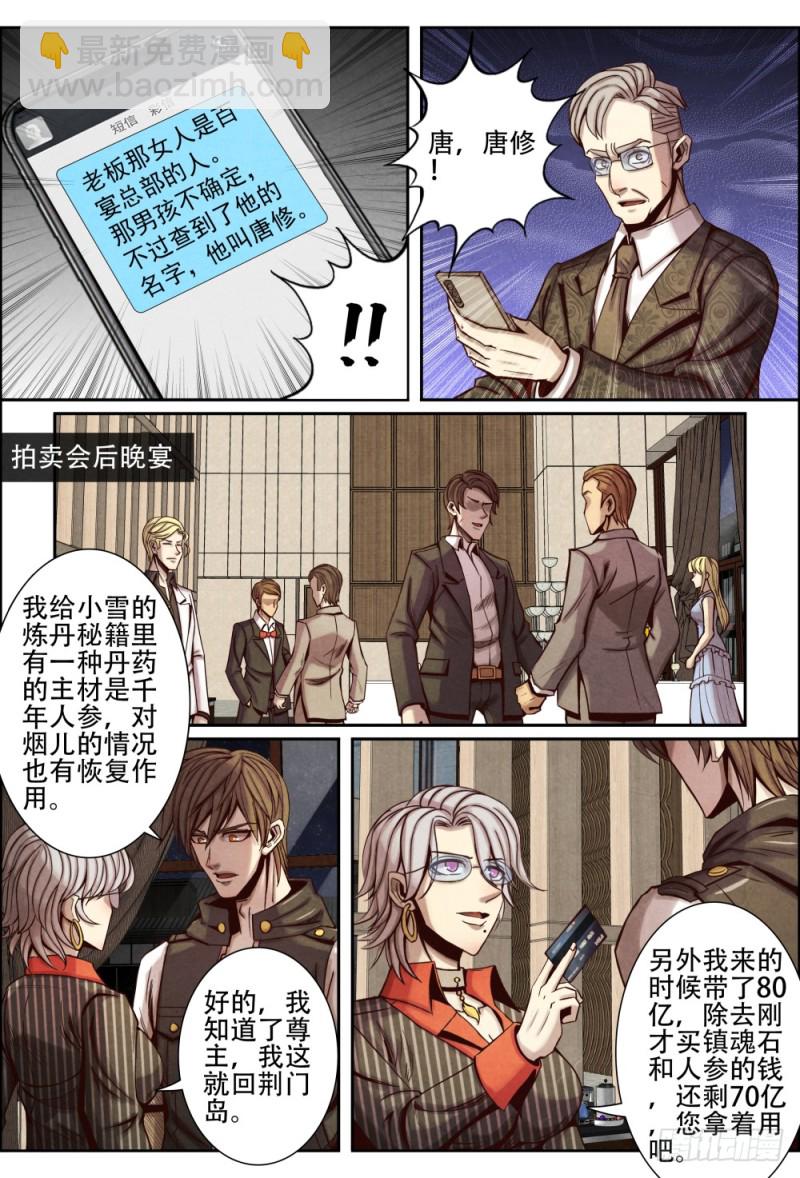 116港岛百宴危机-第127话