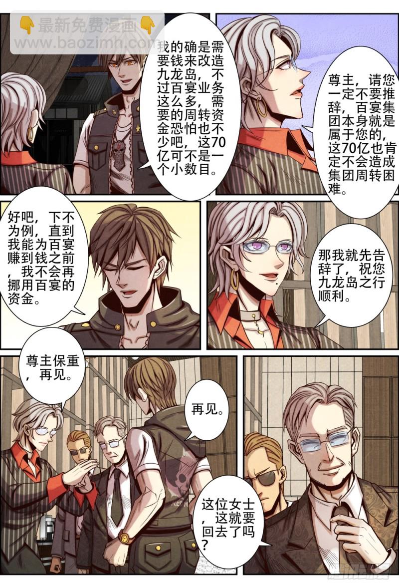 116港岛百宴危机-第127话