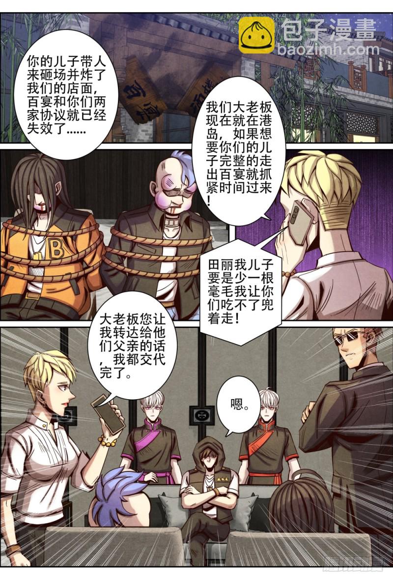 118陈年往事-第129话