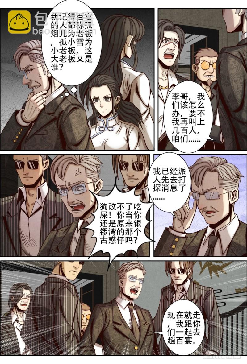 118陈年往事-第129话