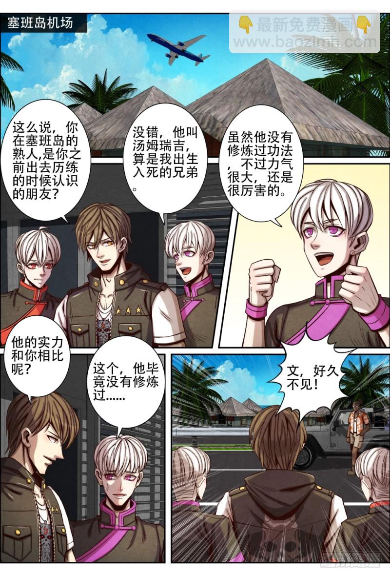 120塞班岛-第131话