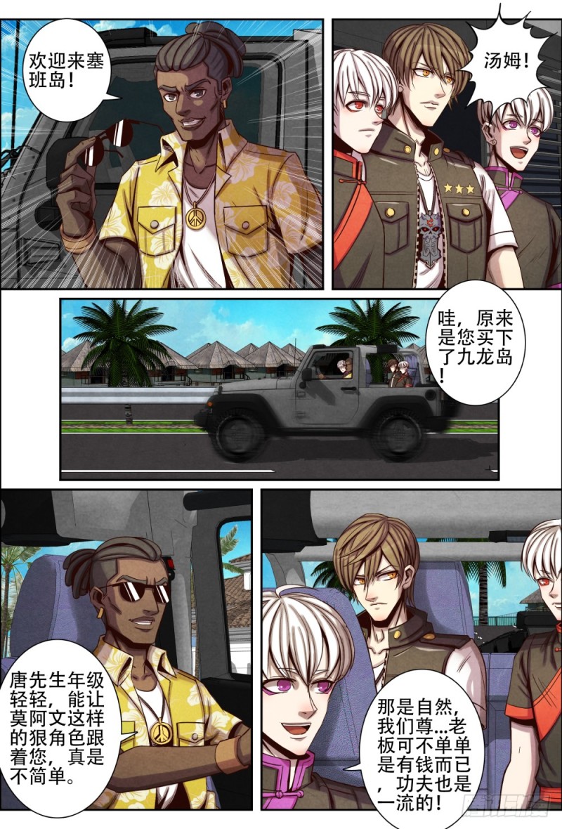 120塞班岛-第131话