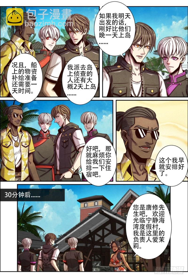 120塞班岛-第131话