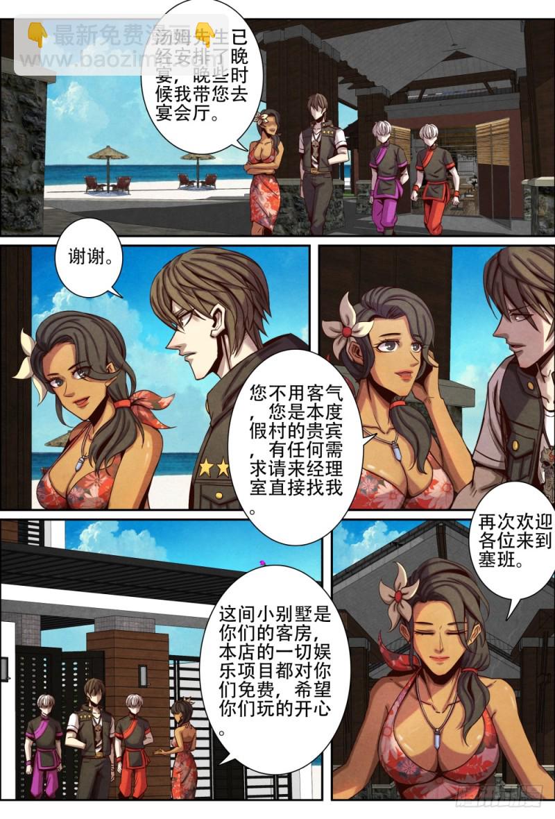 120塞班岛-第131话