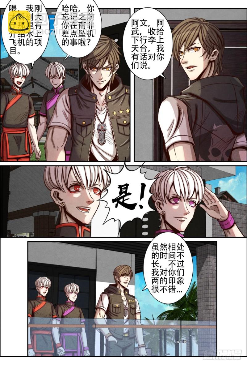 120塞班岛-第131话