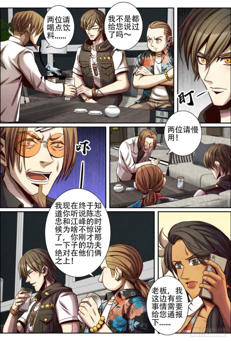 122赖账-第133话