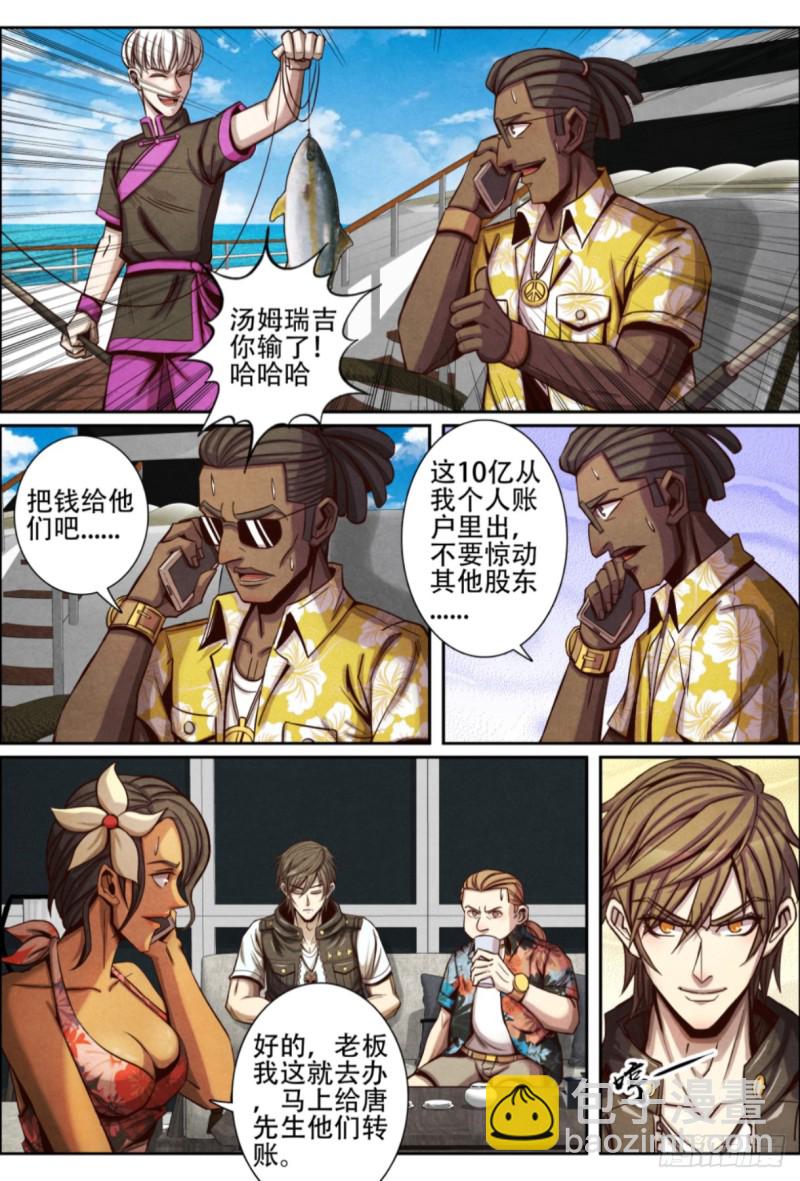 122赖账-第133话