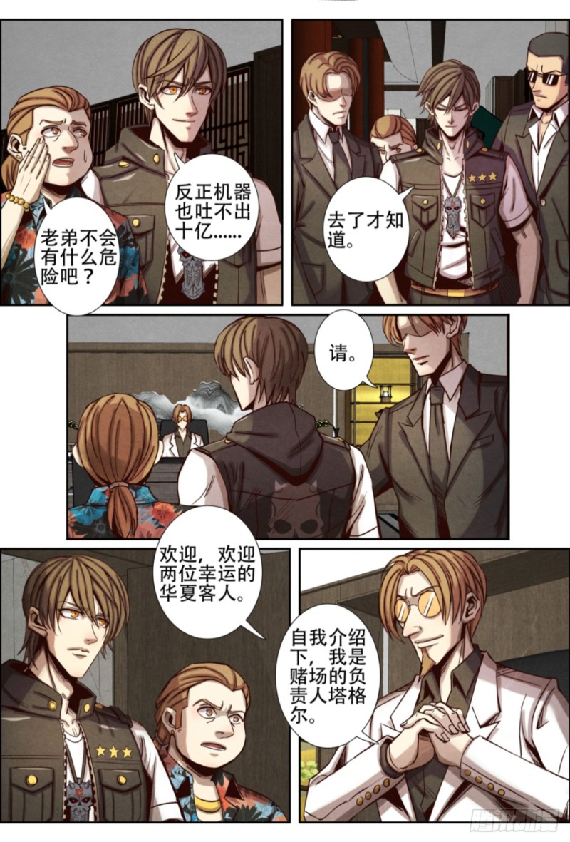 122赖账-第133话