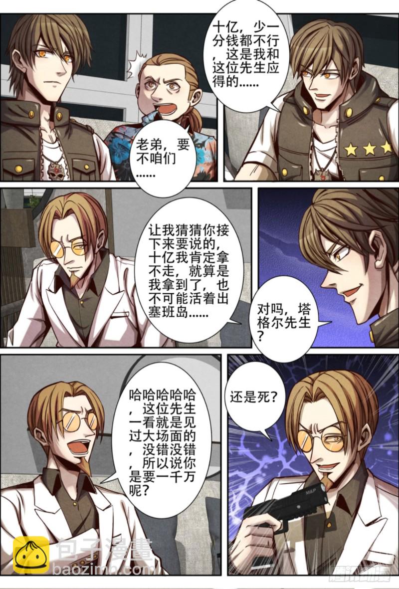 122赖账-第133话