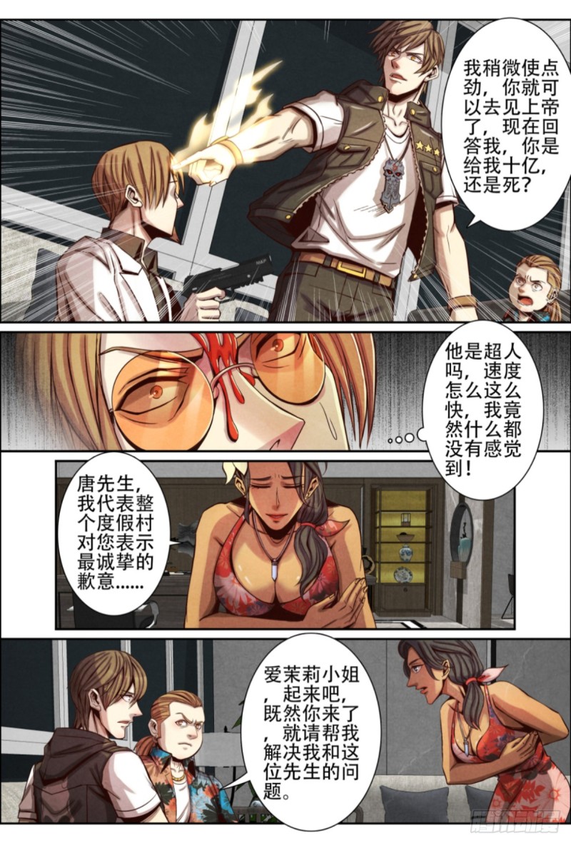 122赖账-第133话