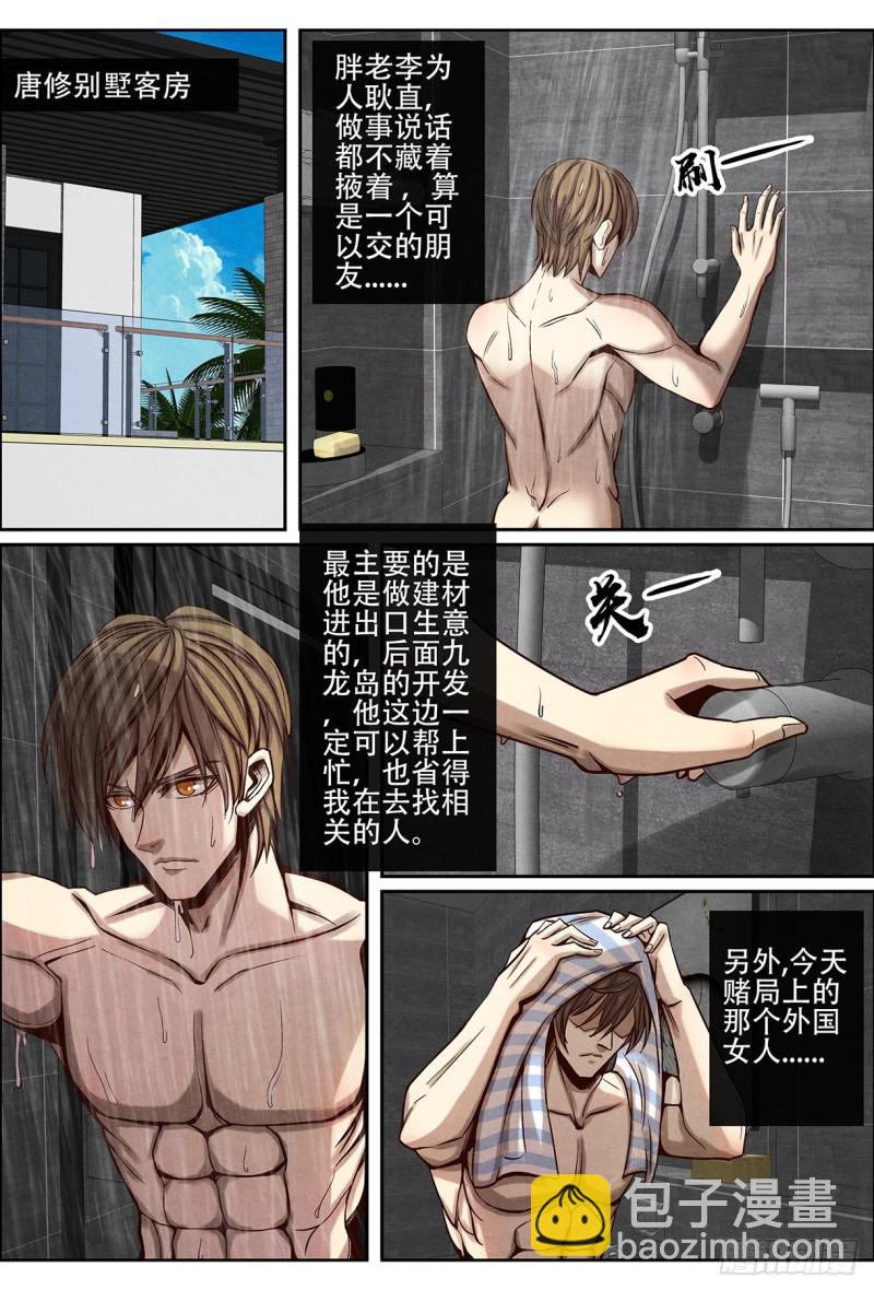 124神秘的女人-第135话