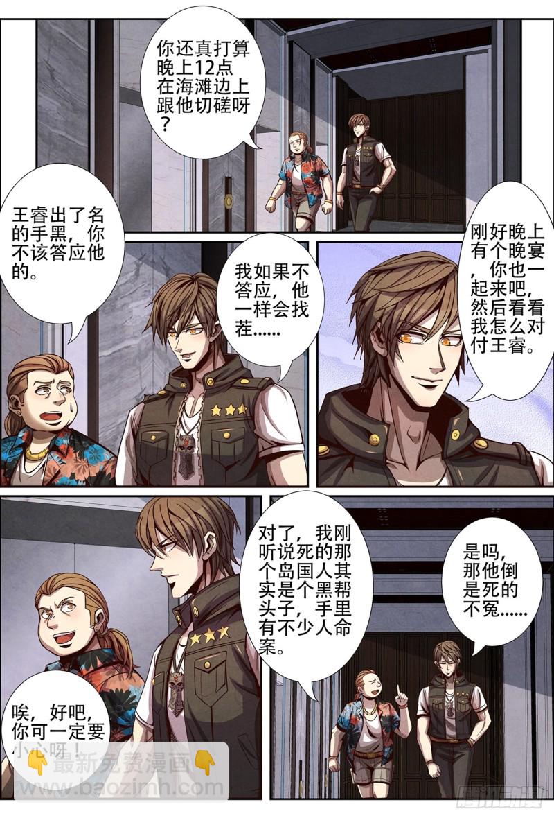 124神秘的女人-第135话