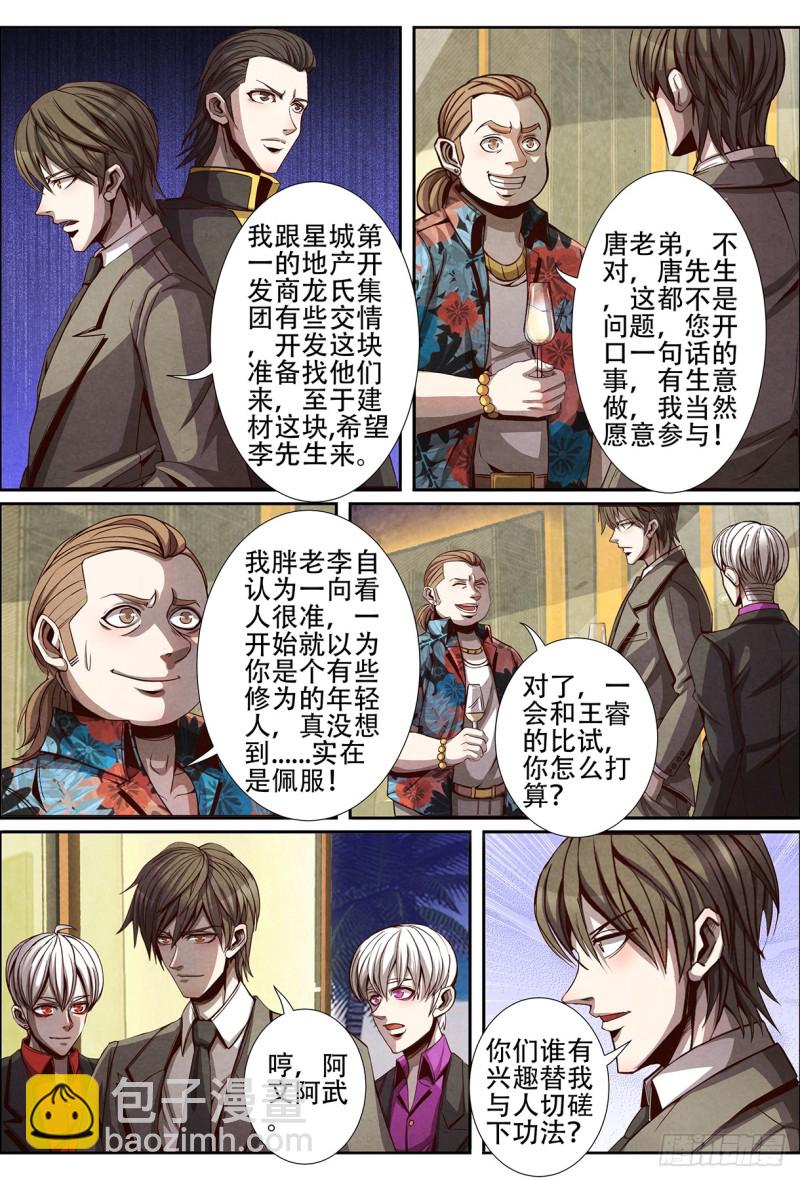 126失算-第137话