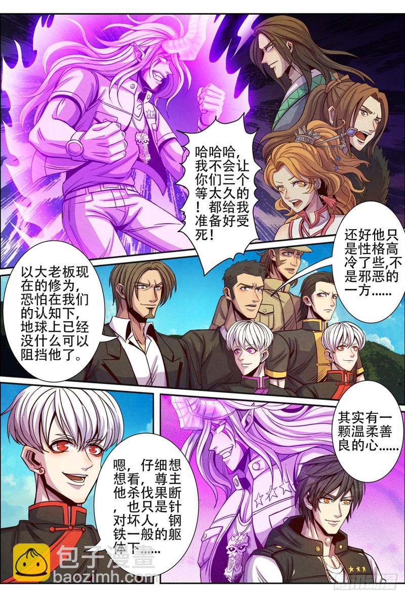 133星辰霸体-第143话