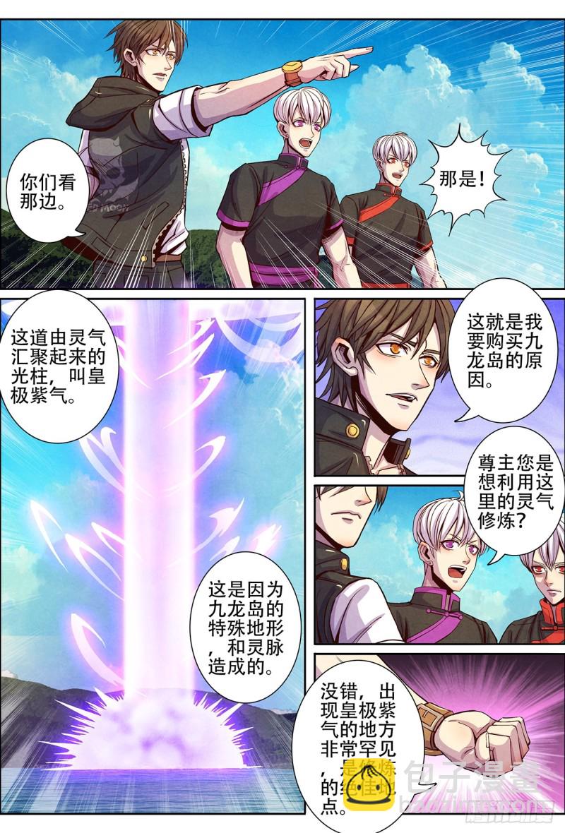 133星辰霸体-第143话