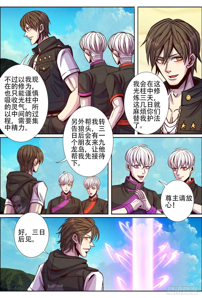 133星辰霸体-第143话