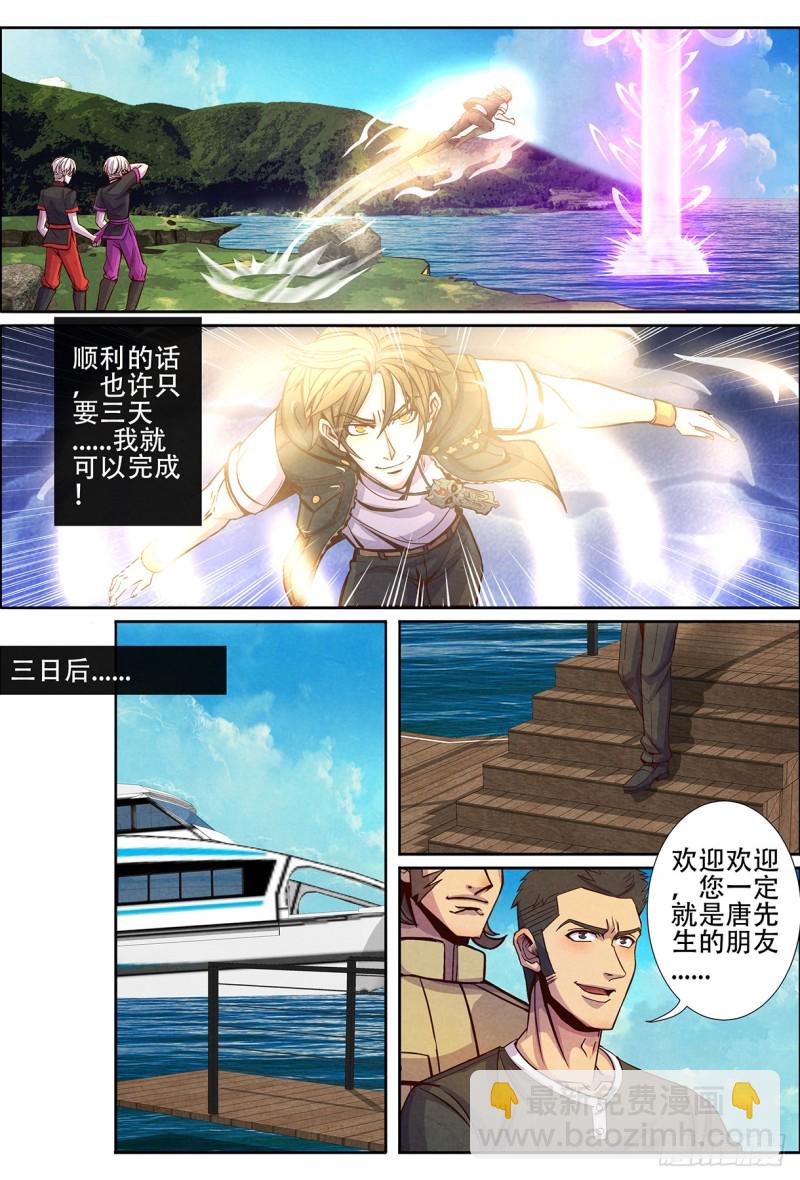 133星辰霸体-第143话