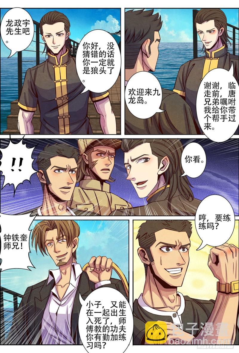 133星辰霸体-第143话