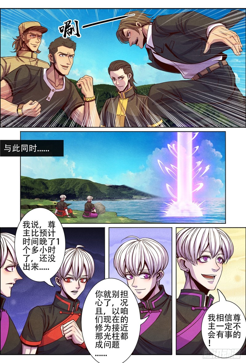 133星辰霸体-第143话