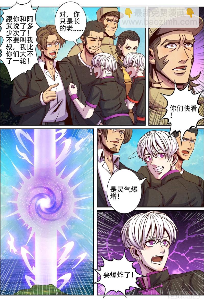 133星辰霸体-第143话