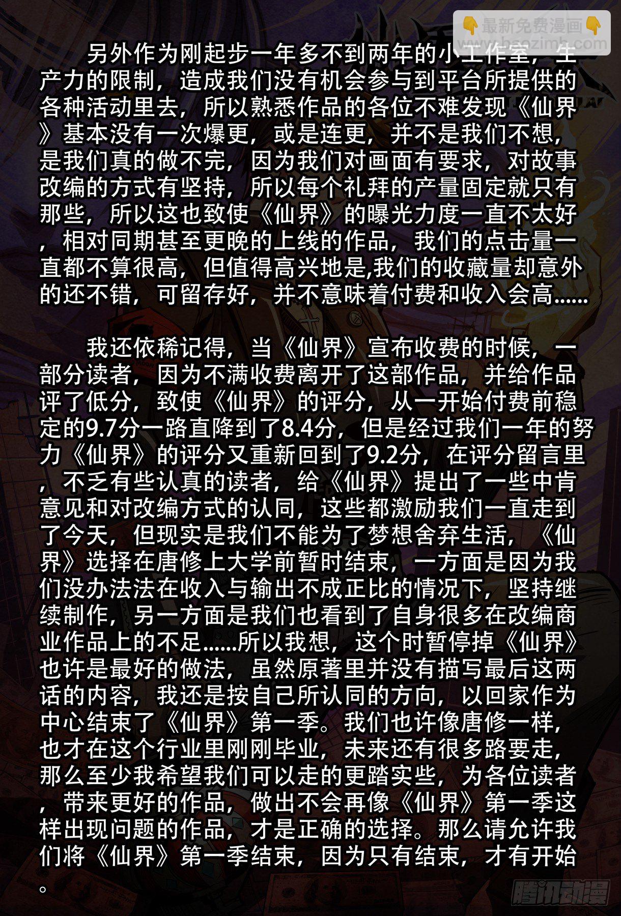 第一季完结公告-第145话