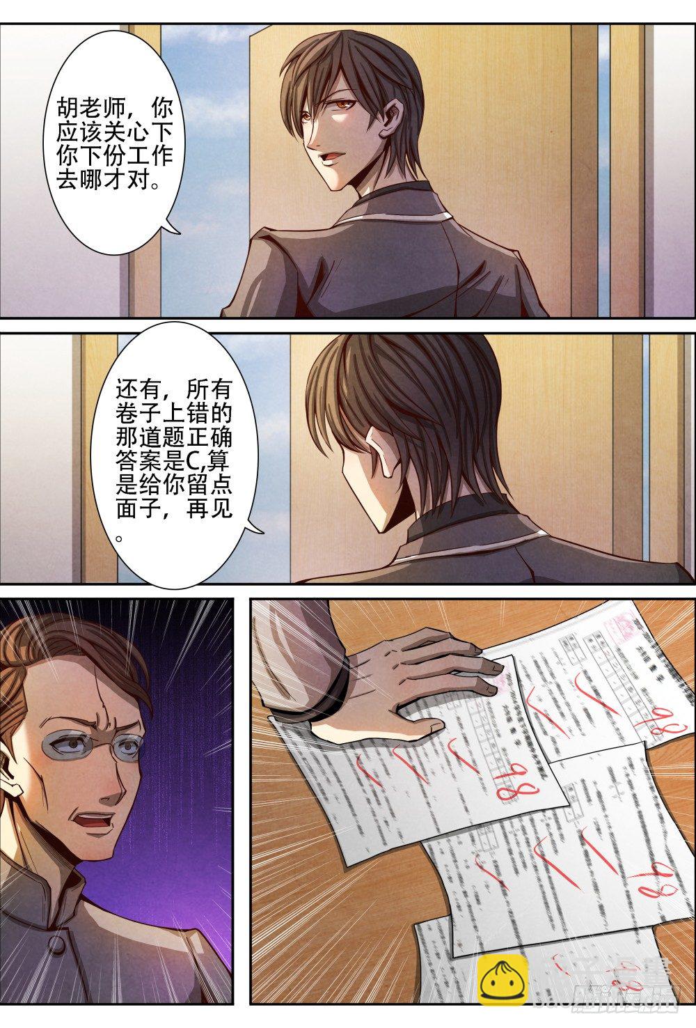 013误会解除（下）-第19话