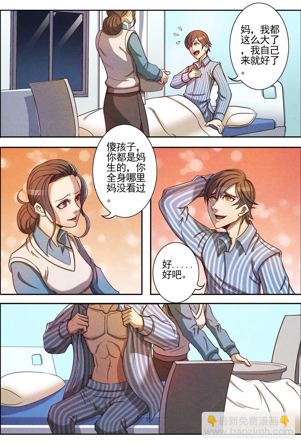 002重生-第3话