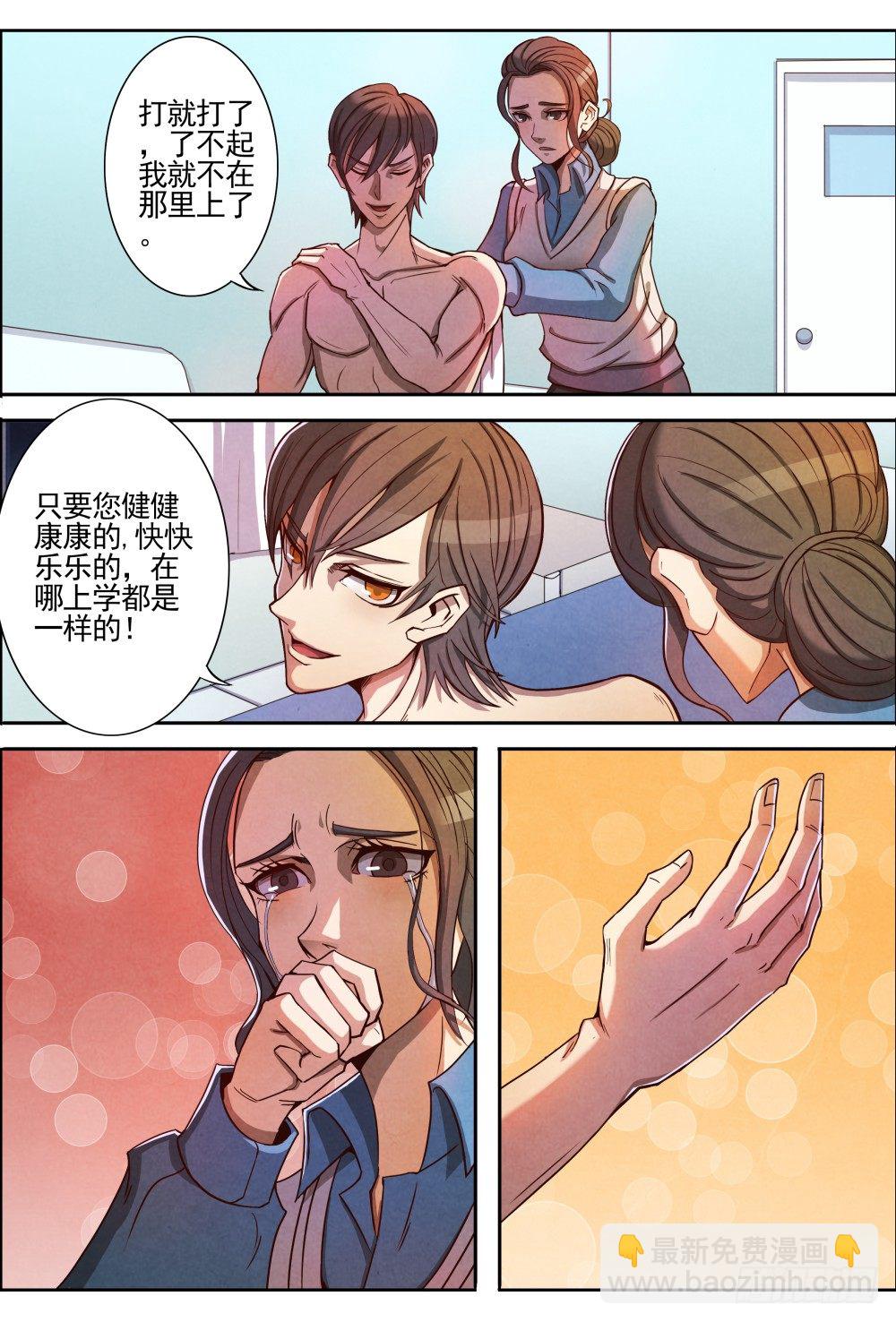 002重生-第3话