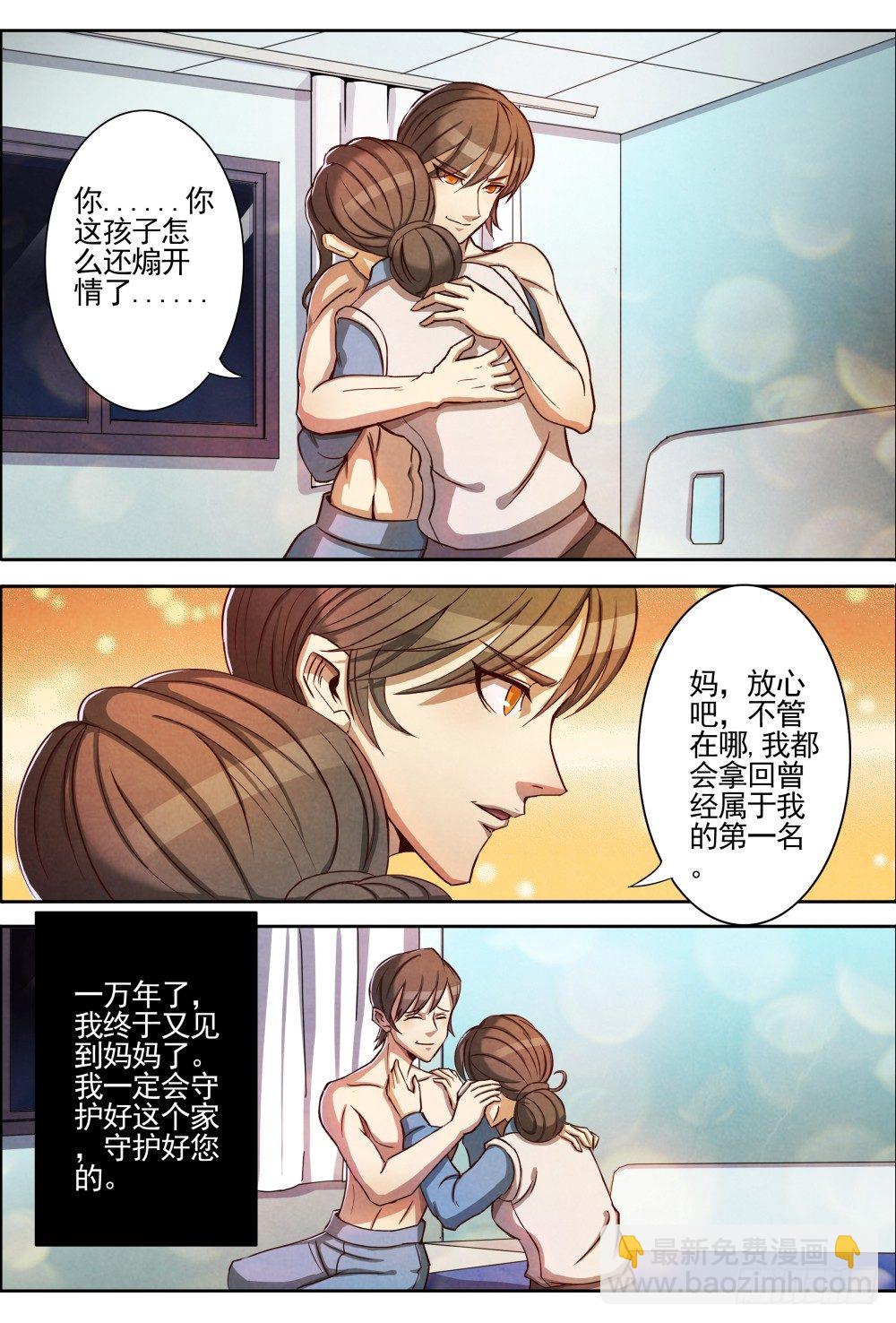 002重生-第3话