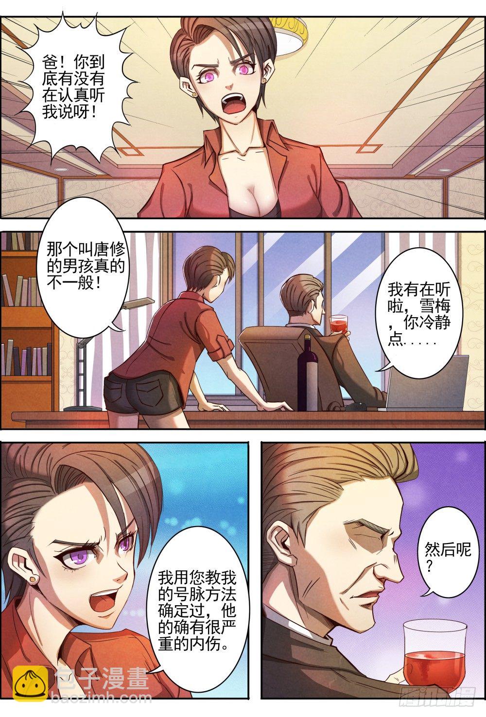 002重生-第3话
