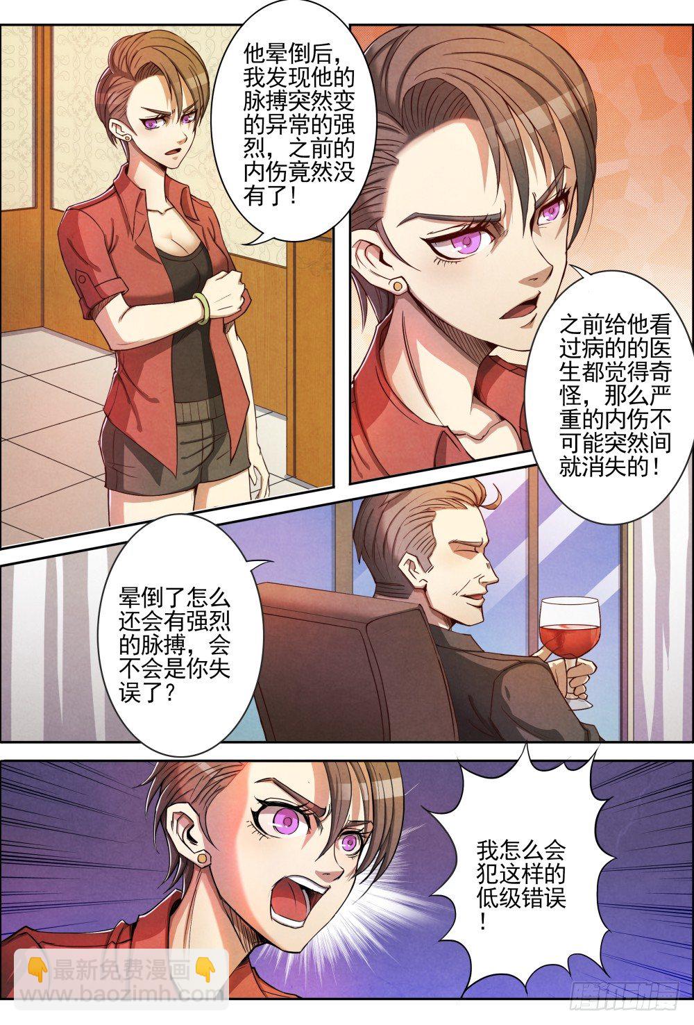 002重生-第3话