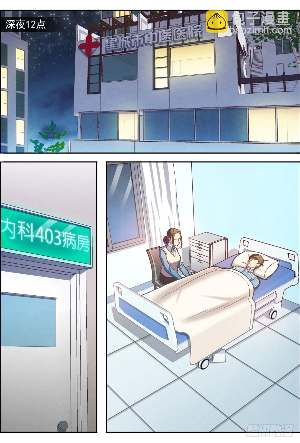 002重生-第3话